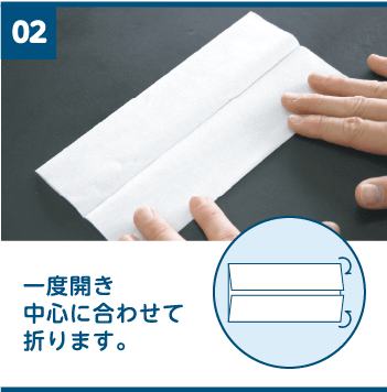 2 一度開き中心に合わせて折ります。