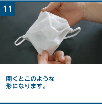 11 開くとこのような形になります。