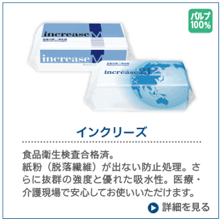 インクリーズ